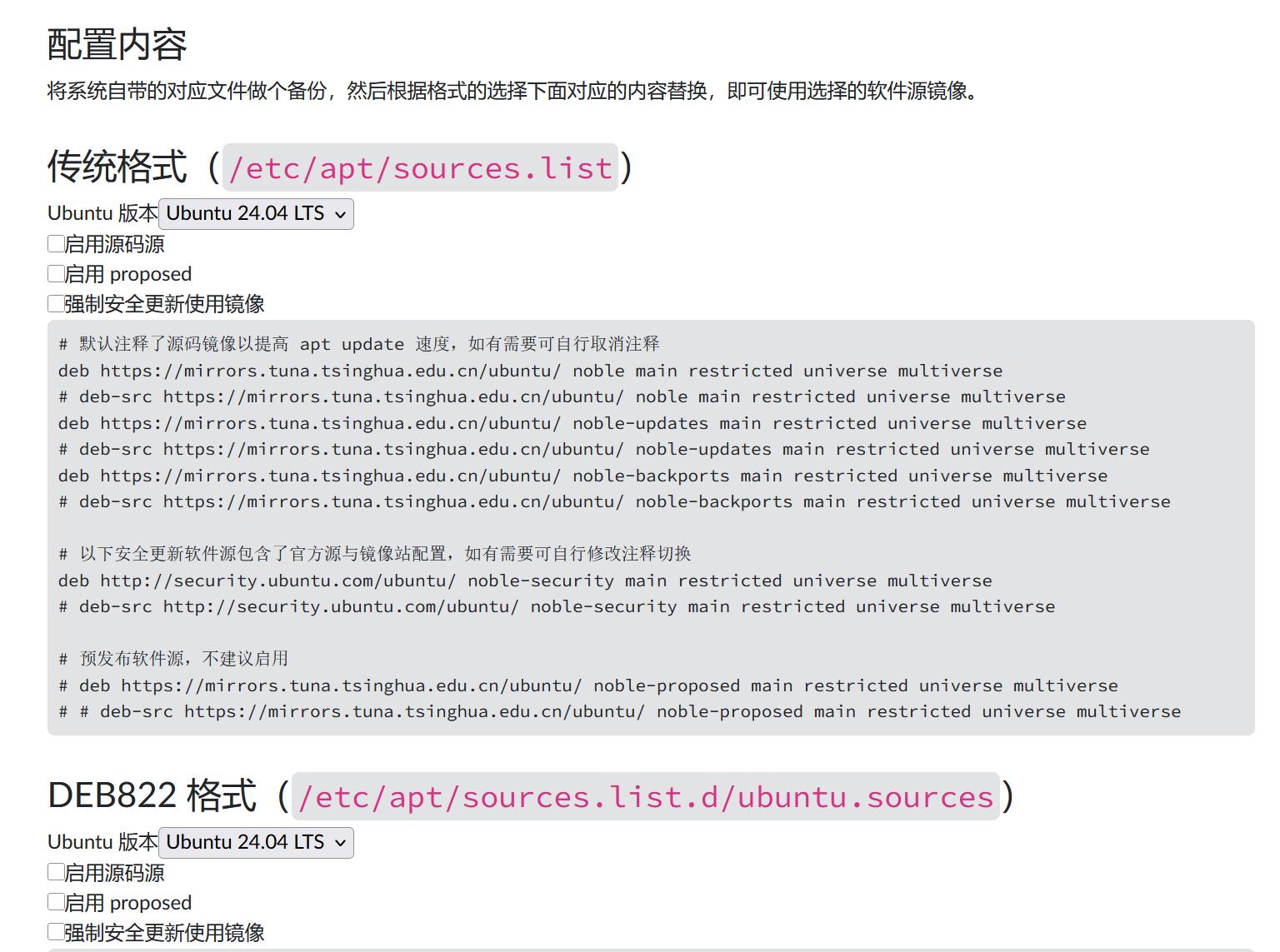 tuna-ubuntu-mirror-config.png
